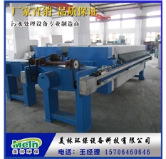 電鍍污水處理設(shè)備 板框式過(guò)濾機(jī)