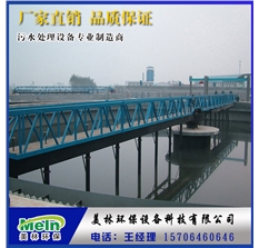 行車式刮吸泥機 小型污水處理設備